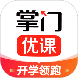 掌門優課APP v3.23.4安卓版