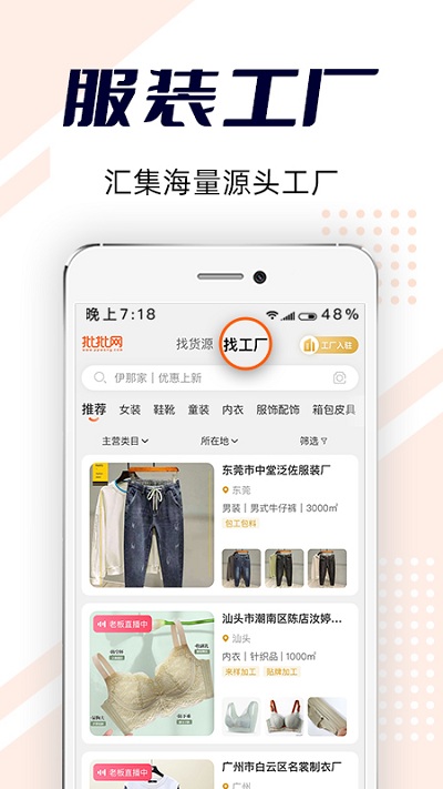 批批網服裝批發 安卓版v10.3.00