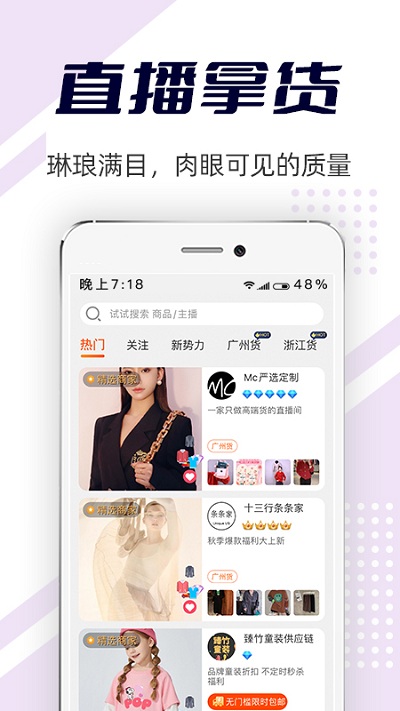 批批網服裝批發 安卓版v10.3.01