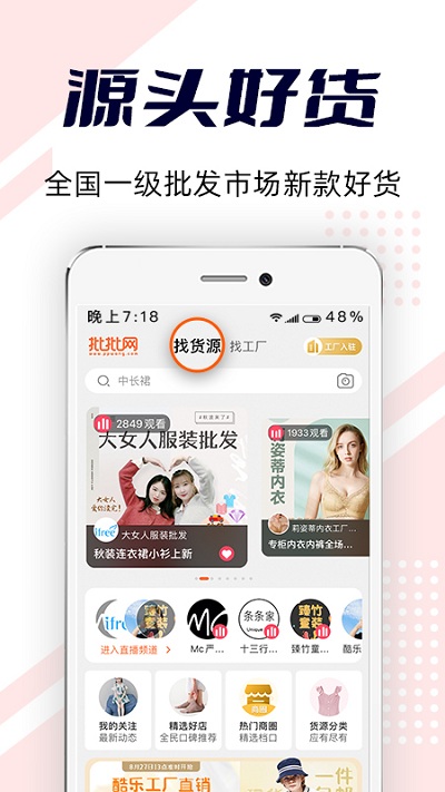 批批網服裝批發 安卓版v10.3.02