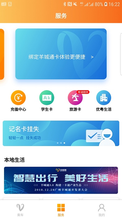羊城通APP 官方版v7.3.01