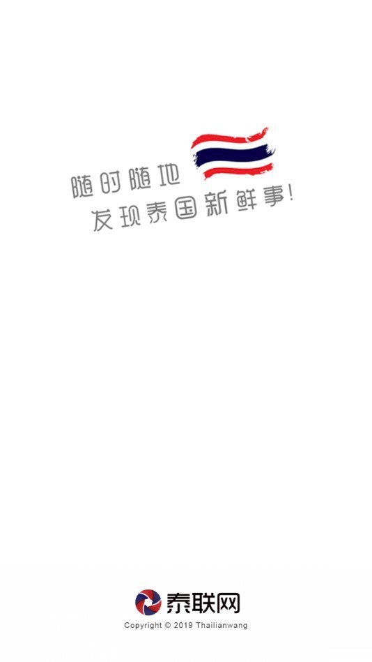 泰聯網官方版1