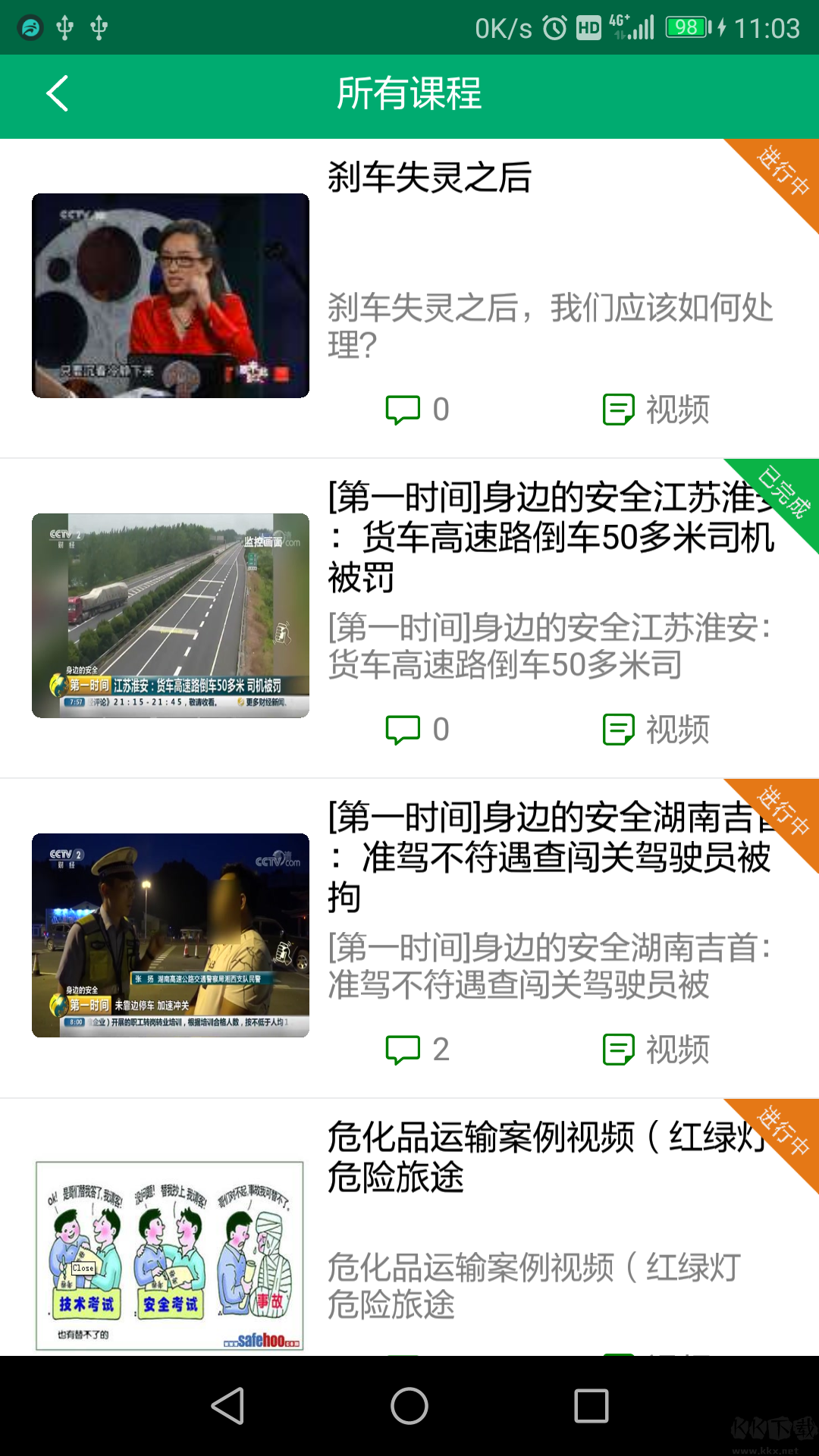 安全寶(安全運輸駕駛) 安卓版v1.3.43