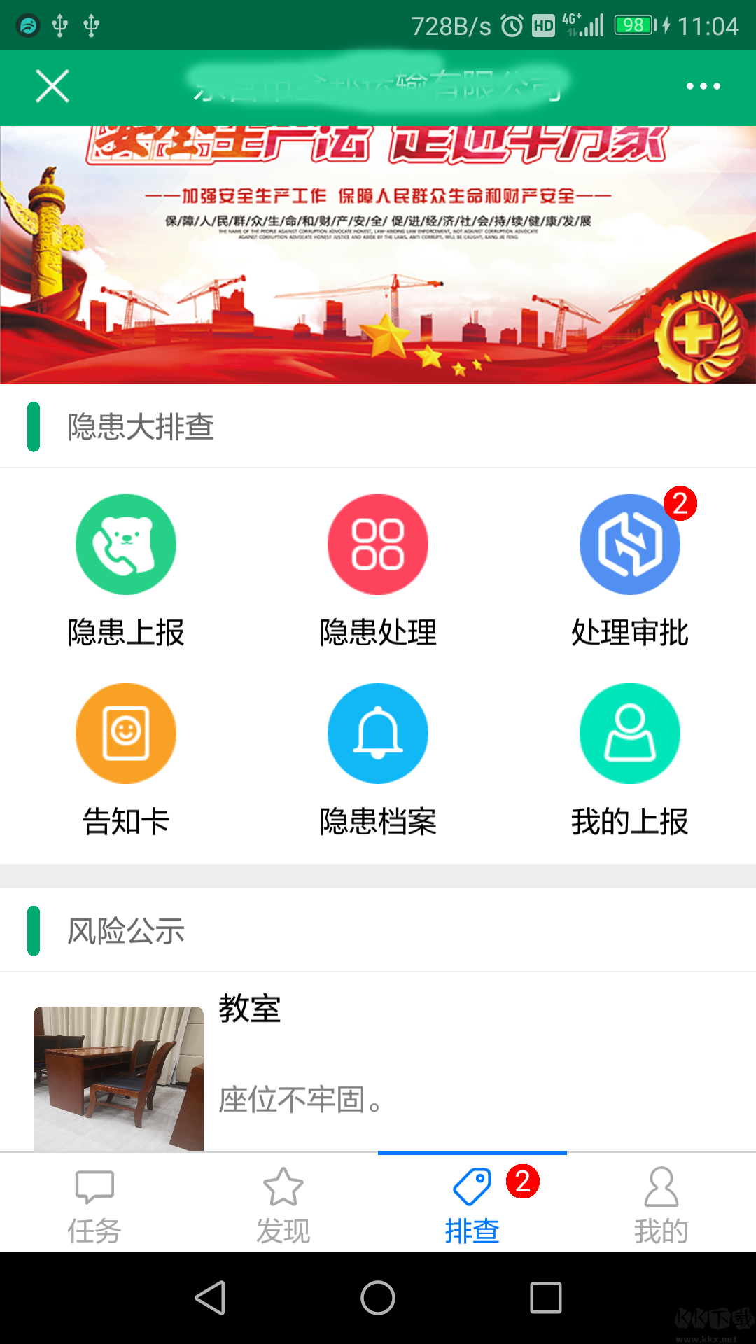 安全寶(安全運輸駕駛) 安卓版v1.3.42