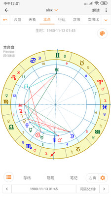 愛星盤 v2.6.7安卓最新版1