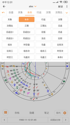 愛星盤 v2.6.7安卓最新版2