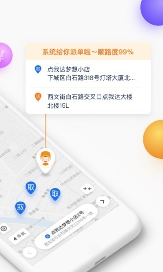 菜鳥點(diǎn)我達(dá)最新版0