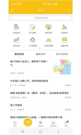 樂(lè)清上班族網(wǎng)官方版0