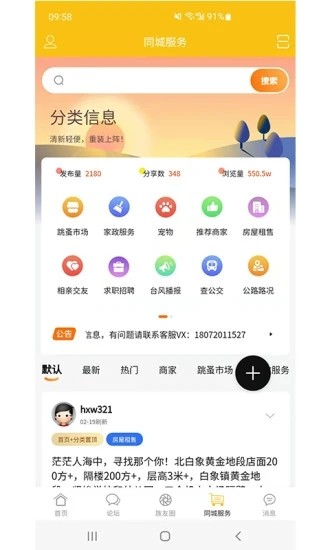樂(lè)清上班族網(wǎng)官方版2