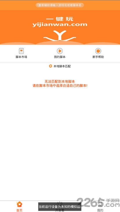 一鍵玩APP 官方版v1.5.42