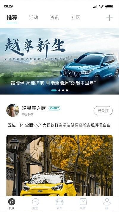 奇瑞新能源 v1.7.0 安卓版3