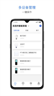 騰訊連連(智能家居) 安卓版v1.5.43