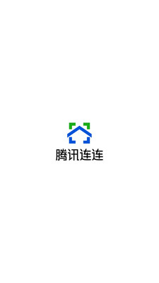 騰訊連連(智能家居) 安卓版v1.5.42