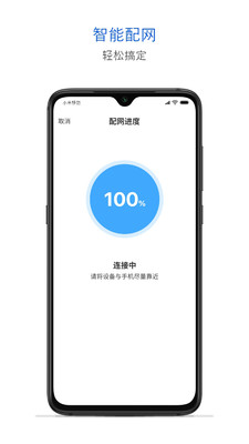 騰訊連連(智能家居) 安卓版v1.5.41