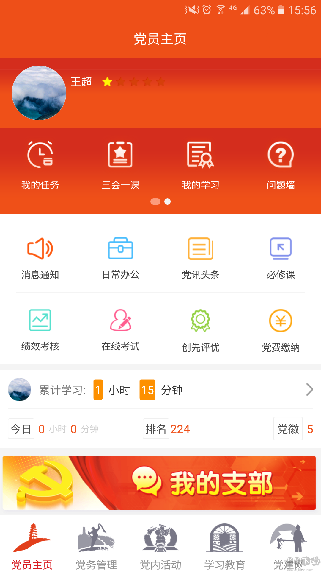 延安互聯(lián)網(wǎng)黨建云平臺(tái) 最新版v1.3.52