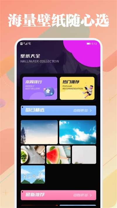 91主題壁紙app  Android V1.2 安卓手機版4
