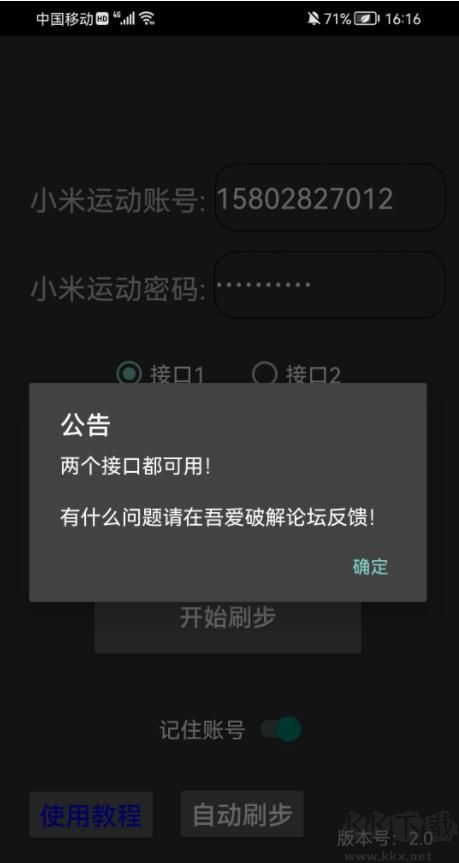 微信刷步數(shù)軟件 2022吾愛版(V2.0)0