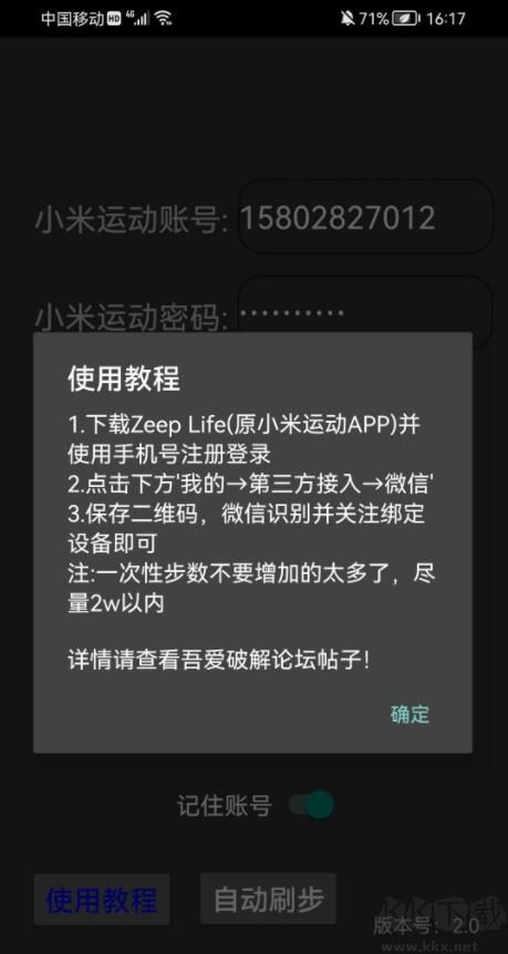 微信刷步數(shù)軟件 2022吾愛版(V2.0)2