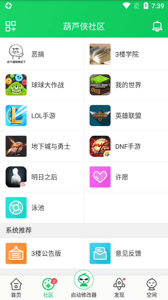 葫蘆俠3樓APP v4.1.0.8.2安卓最新版2