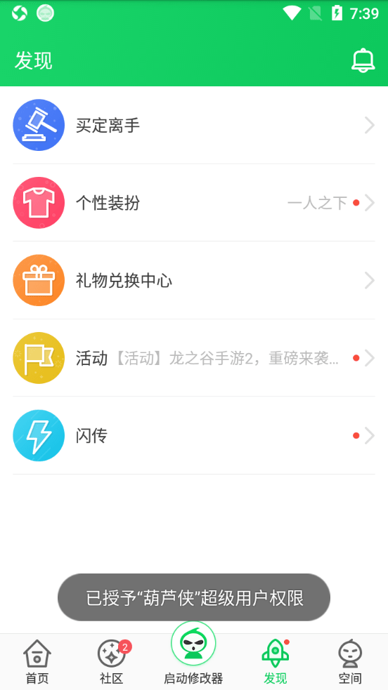 葫蘆俠3樓APP v4.1.0.8.2安卓最新版3