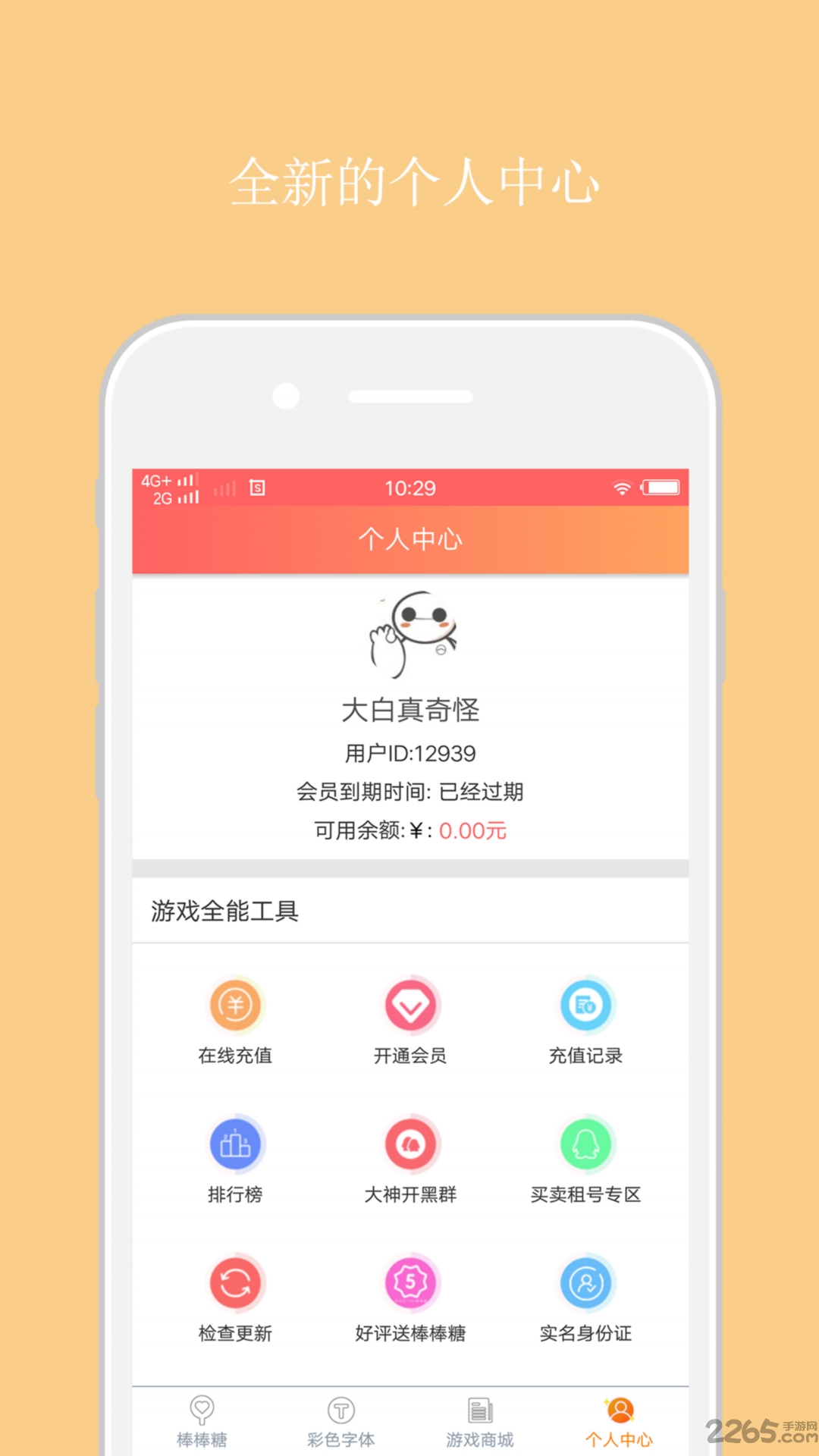 球球大作戰(zhàn)輔助(自動刷棒棒糖) 綠色版v3.10
