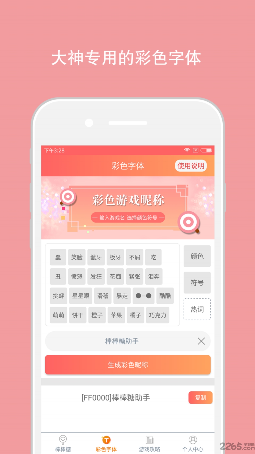 球球大作戰(zhàn)輔助(自動刷棒棒糖) 綠色版v3.11