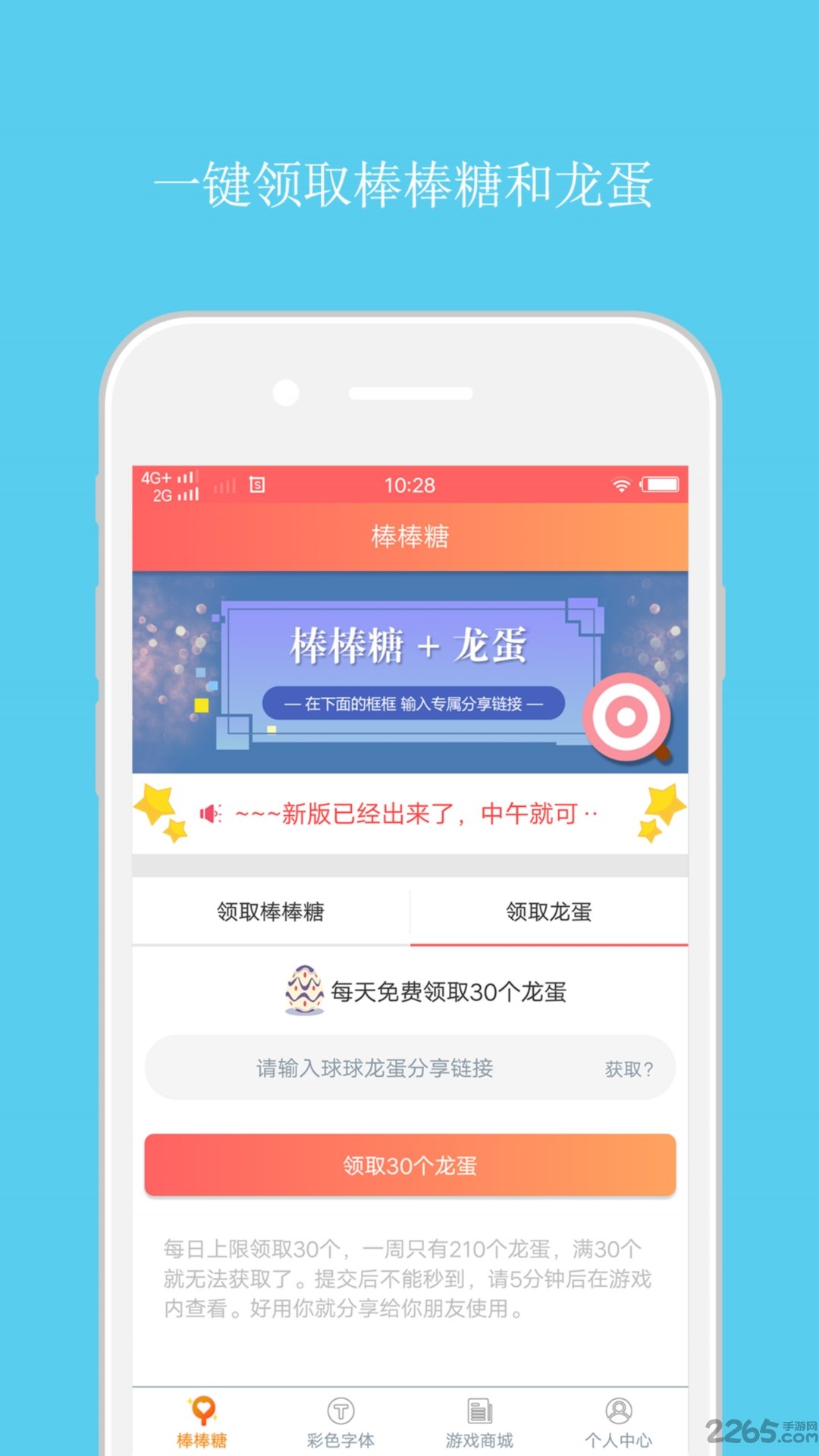 球球大作戰(zhàn)輔助(自動刷棒棒糖) 綠色版v3.12