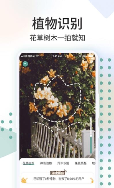 識花君(拍照識別) for android v1.1.1 安卓手機版2