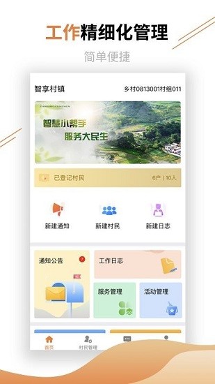 村鎮建設管理平臺手機端0