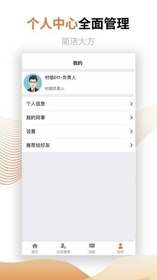 村鎮建設管理平臺手機端2