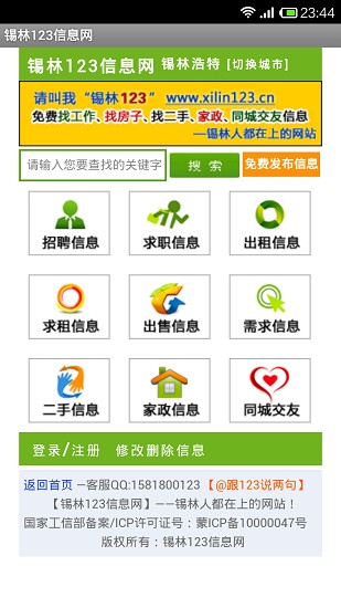 錫林123信息網手機版0
