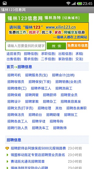 錫林123信息網手機版2