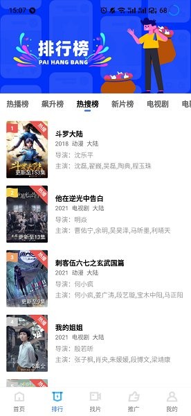 藍狐影視免費正版2