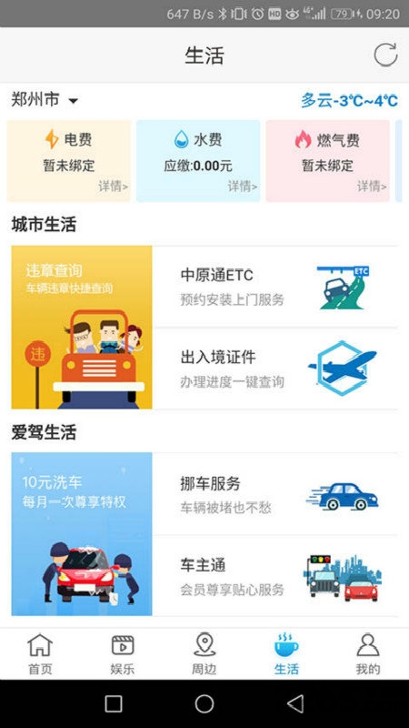 河南移動APP v7.0.3安卓最新版1
