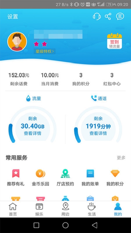 河南移動APP v7.0.3安卓最新版2