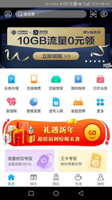 河南移動APP v7.0.3安卓最新版3