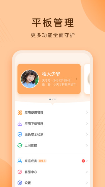 小天才APP v8.71.12安卓官方版3