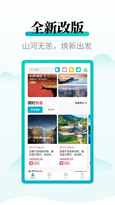 周末酒店APP(酒店預訂) v7.3.22安卓版0