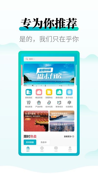 周末酒店APP(酒店預訂) v7.3.22安卓版1