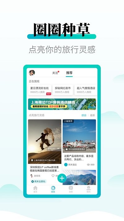 周末酒店APP(酒店預訂) v7.3.22安卓版2