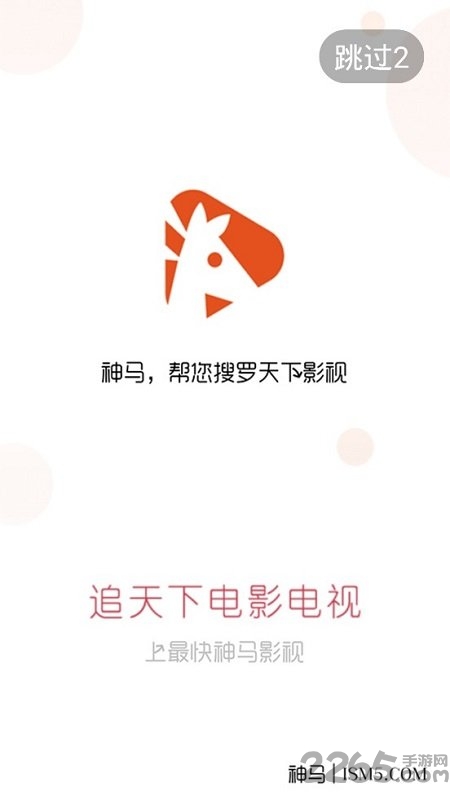 神馬影視電視盒子版 v1.1安卓版5