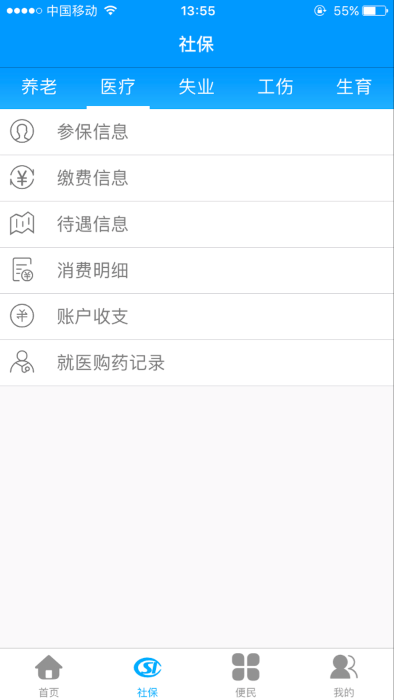 龍江人社APP V6.2安卓版0