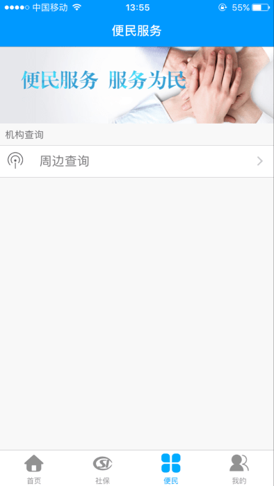 龍江人社APP V6.2安卓版1
