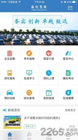 海淀駕校官方版 安卓版v5.2.73