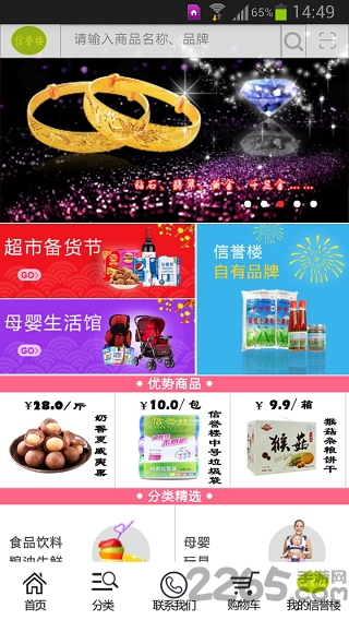 信譽樓APP 官方版v1.3.91