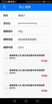 湘稅社保 官方版v1.0.251