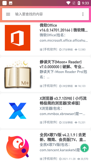 發(fā)燒友綠軟官方版0