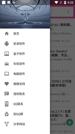 發(fā)燒友綠軟官方版1