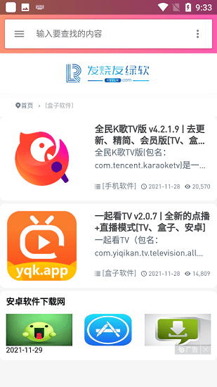 發(fā)燒友綠軟官方版2