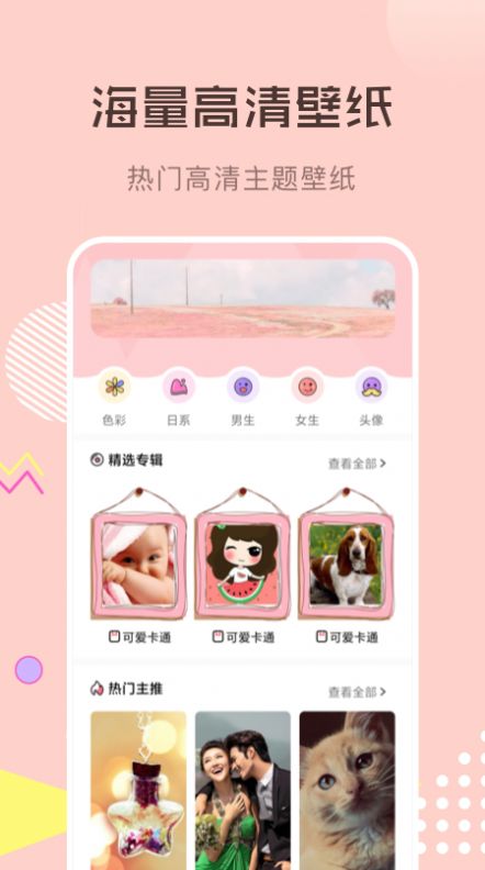 壁紙1000app for Android V1.1 安卓手機版2